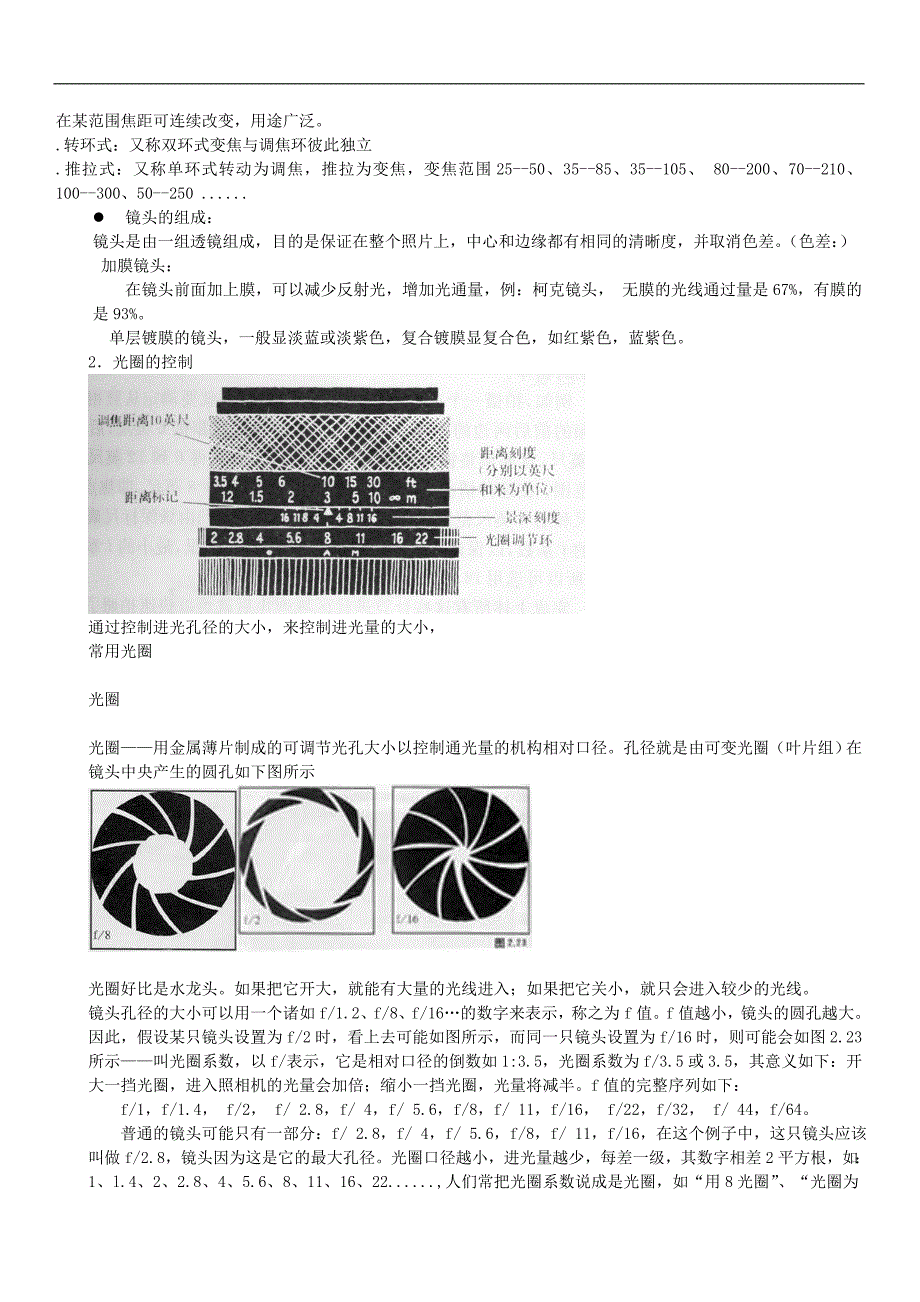 初级摄影入门教材_第3页