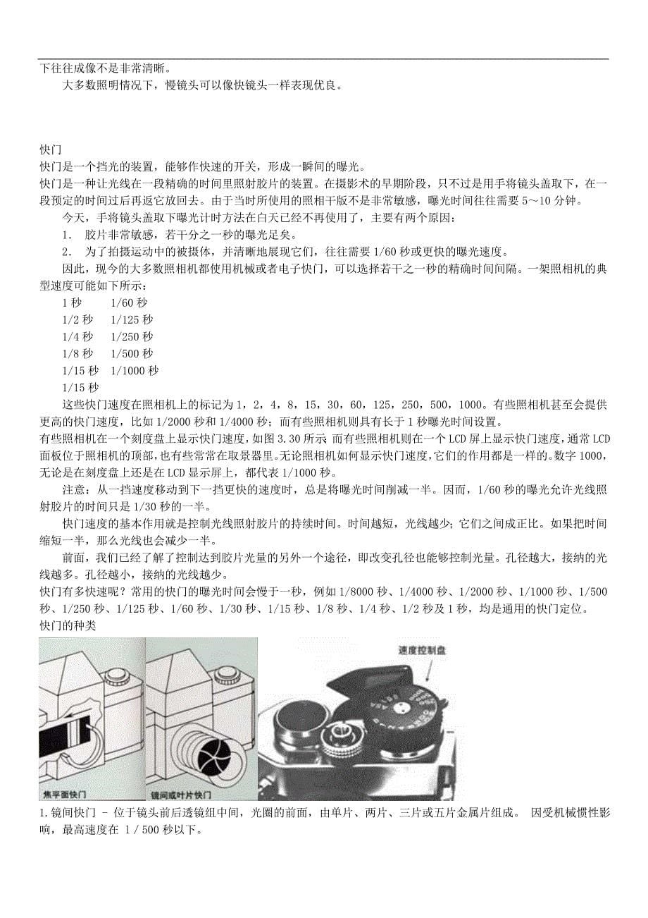 初级摄影入门教材_第5页