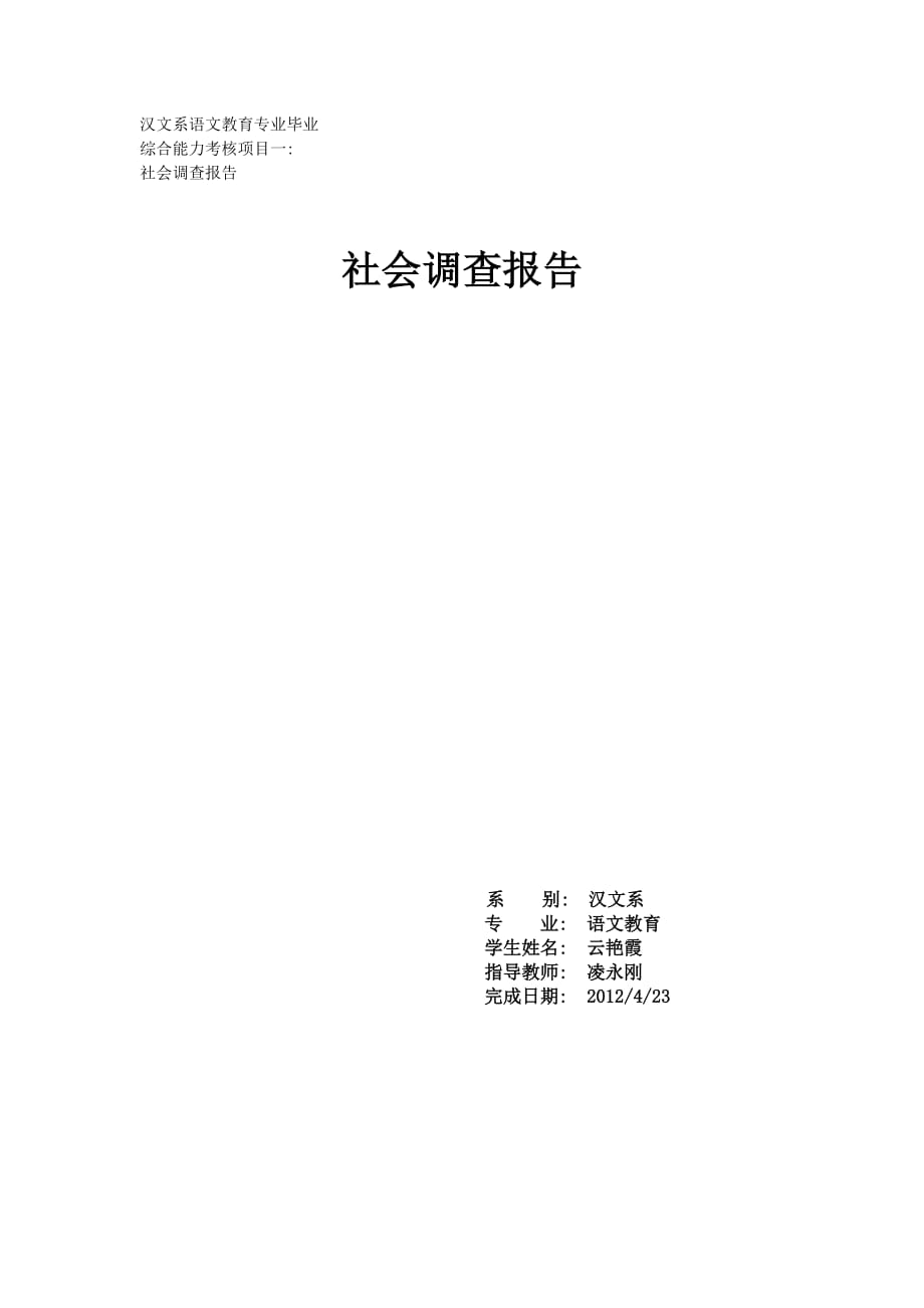 小学语文拼音教学情况的调查.doc_第1页