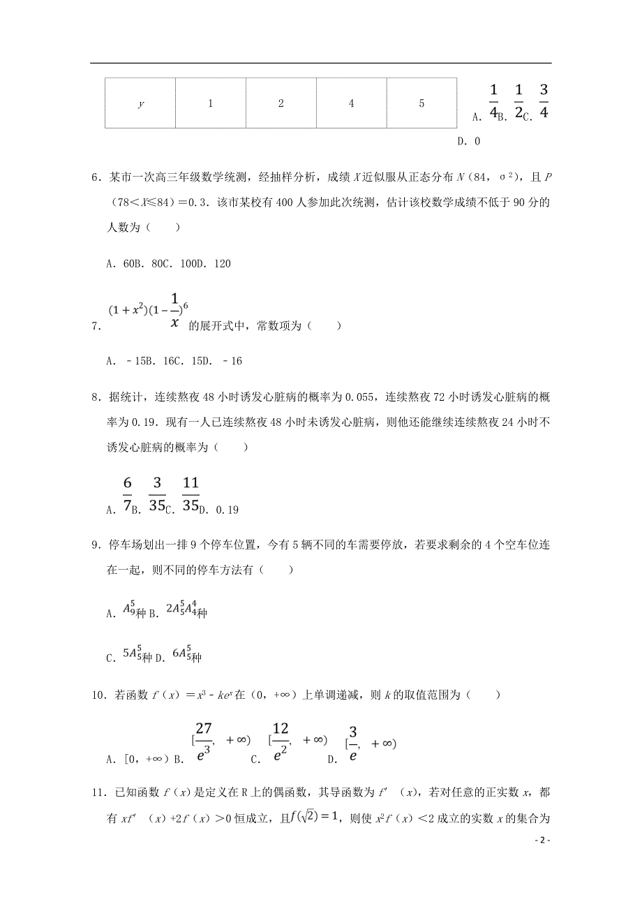 高二数学下学期期中试题理_第2页