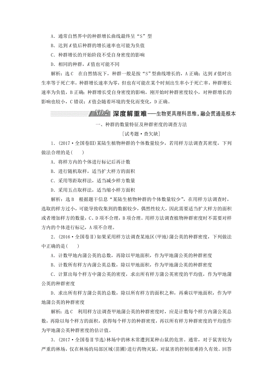 通用版高考生物一轮复习第三单元第1讲种群的特征和数量变化学案含解析必修320190517114_第3页