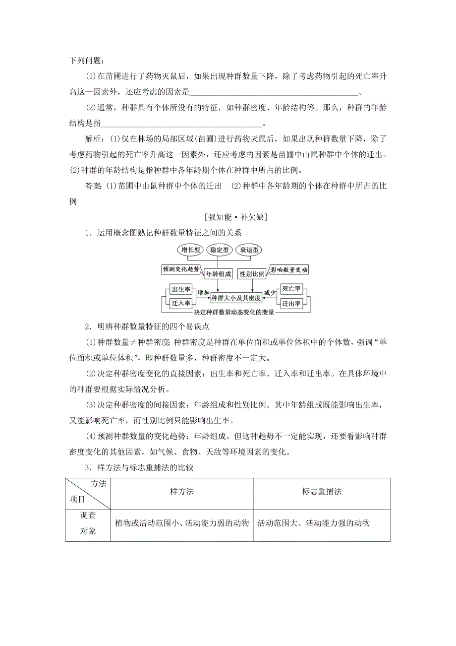 通用版高考生物一轮复习第三单元第1讲种群的特征和数量变化学案含解析必修320190517114_第4页