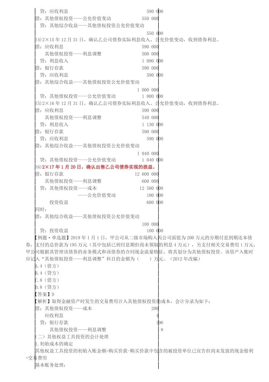 以公允价值计量且其变动计入其他综合收益的金融资产的核算_第5页