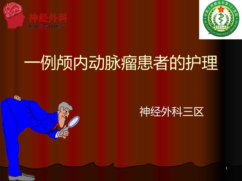 大脑前动脉动脉瘤 用PPT课件.ppt_第1页