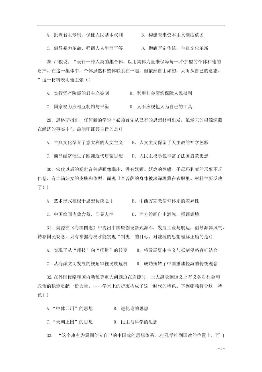 甘肃省张掖市高二历史上学期期末联考试题_第5页