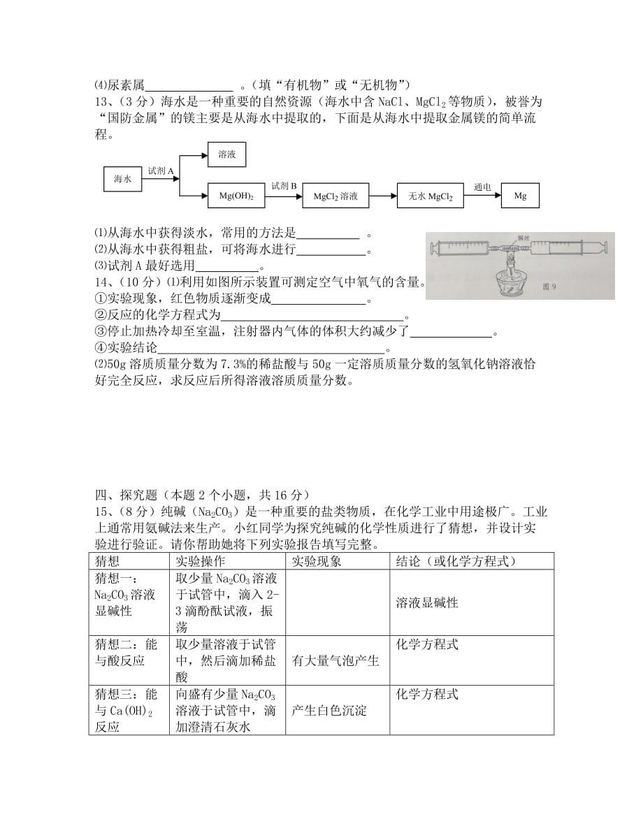 2020年达州市中考化学试题及答案(1)_第3页