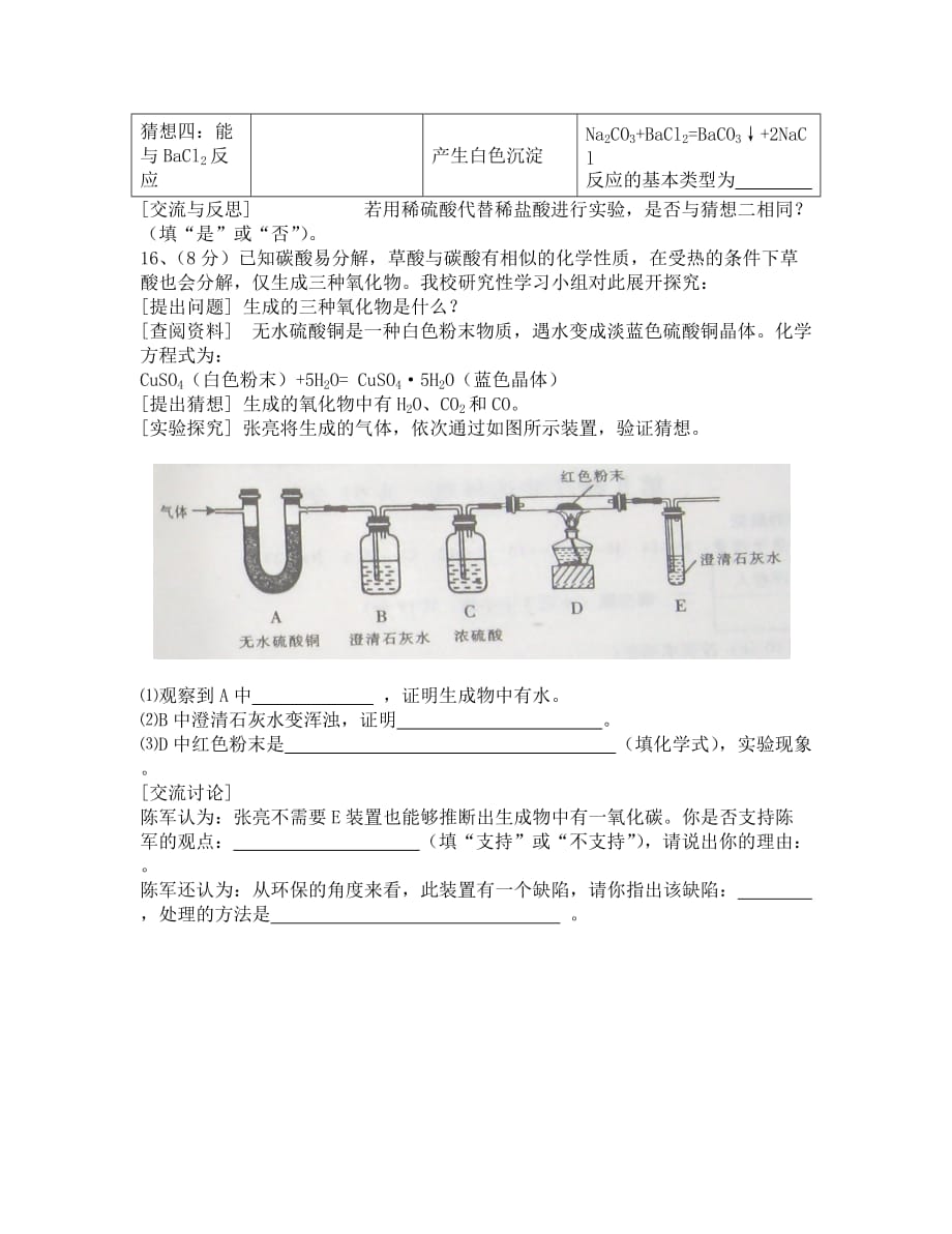 2020年达州市中考化学试题及答案(1)_第4页