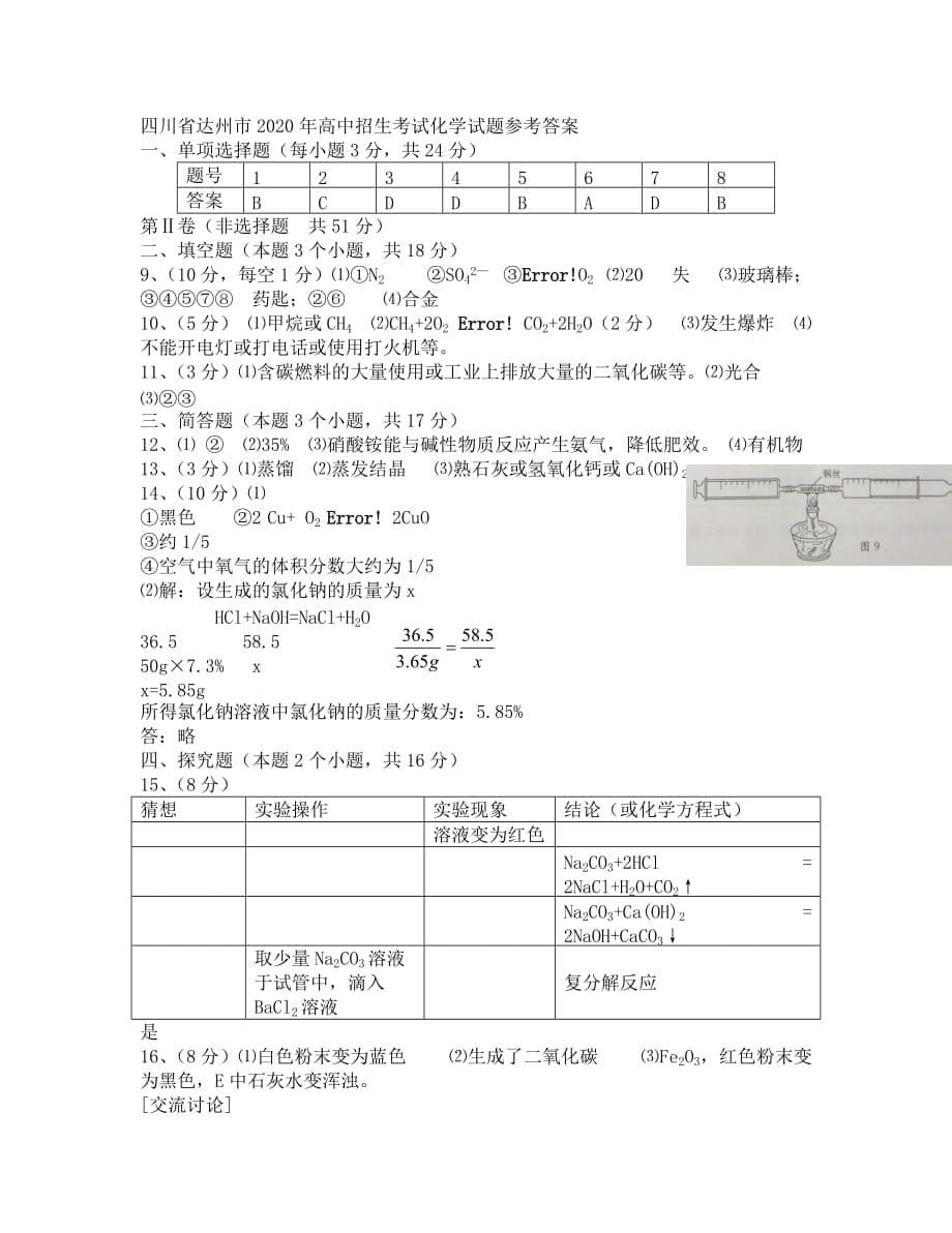 2020年达州市中考化学试题及答案(1)_第5页