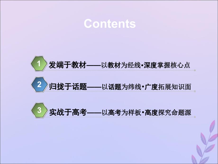 （新课改省份专用）高考英语大一轮复习Unit4Globalwarming课件新人教版选修6_第2页