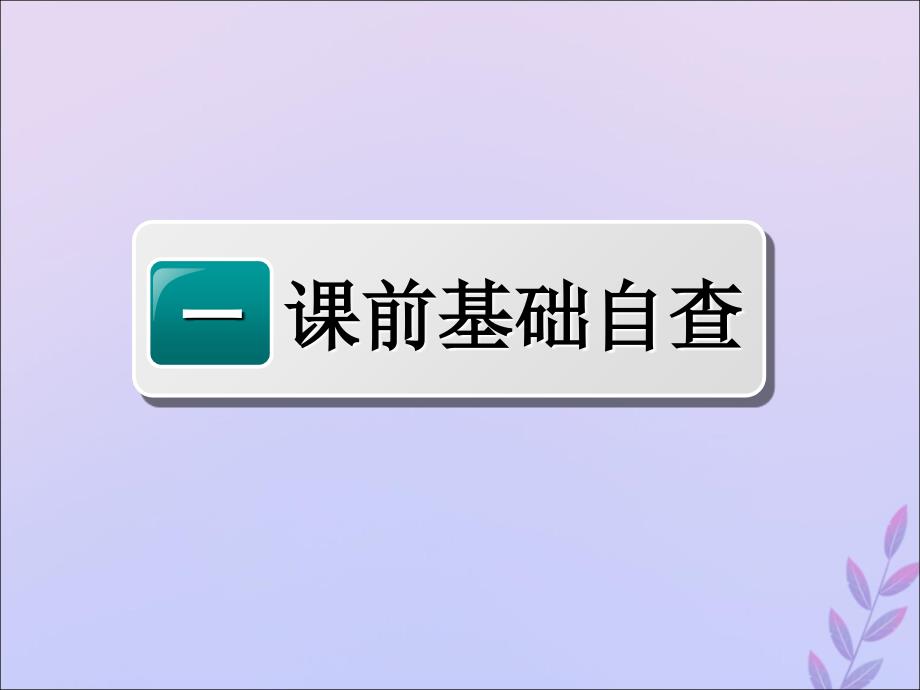 （新课改省份专用）高考英语大一轮复习Unit4Globalwarming课件新人教版选修6_第4页