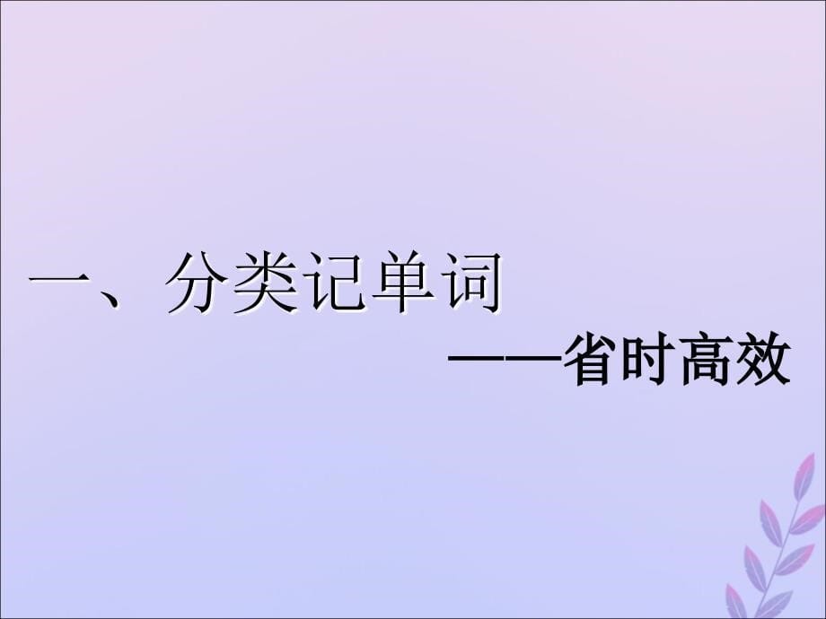 （新课改省份专用）高考英语大一轮复习Unit4Globalwarming课件新人教版选修6_第5页