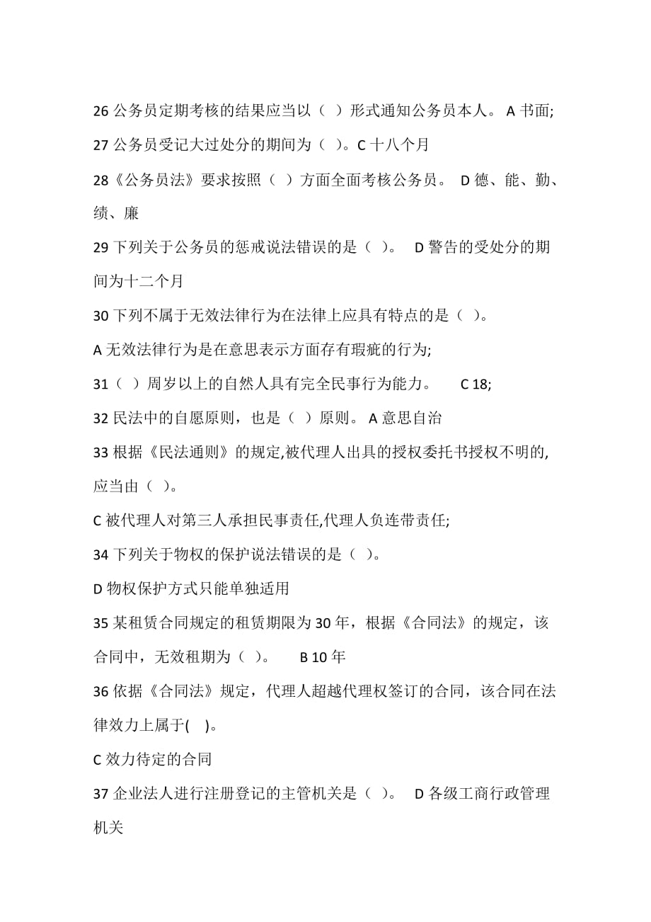 贵州省公务员事业单位干部学法用法考试答案.doc_第3页