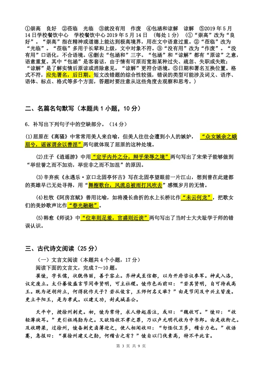 湖北省大冶一中2020届高三2月20日学生自主学习小卷讲解_第3页