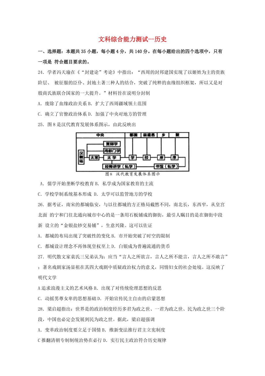 四川省攀枝花市高三历史第二次统一考试试题_第1页