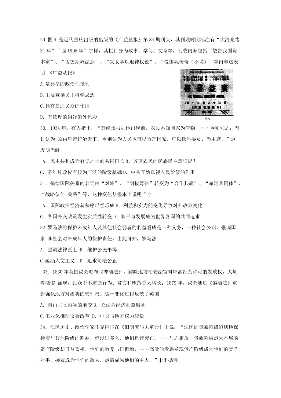 四川省攀枝花市高三历史第二次统一考试试题_第2页