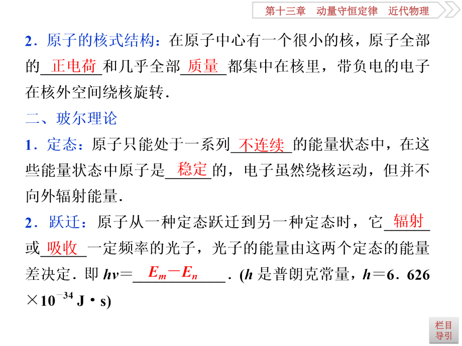 高考物理（人教浙江版）一轮复习课件：第13章 动量守恒定律近代物理 5 第四节_第3页