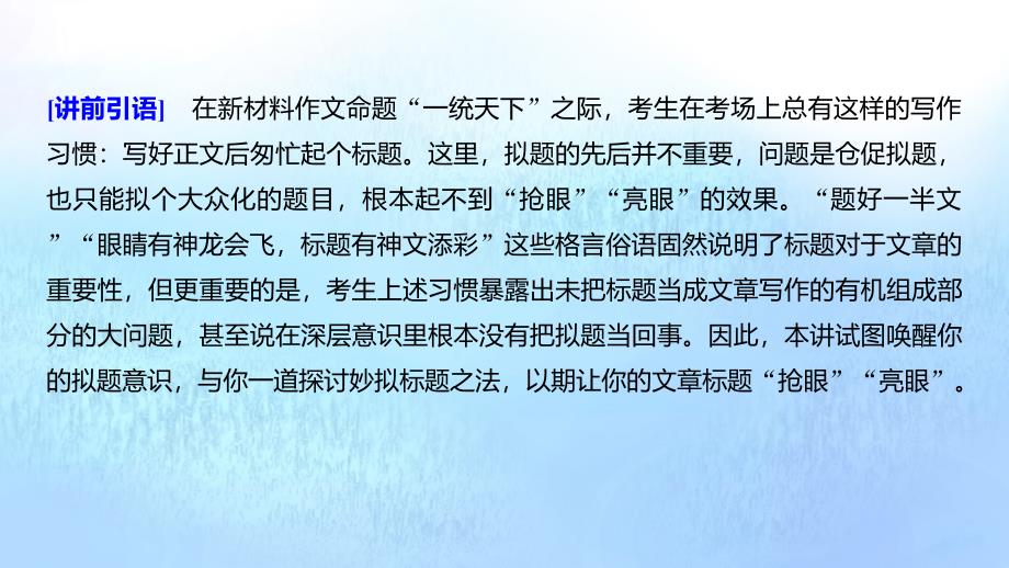 （浙江专用）高考语文总复习专题十八写作第三讲妙拟标题课件_第2页