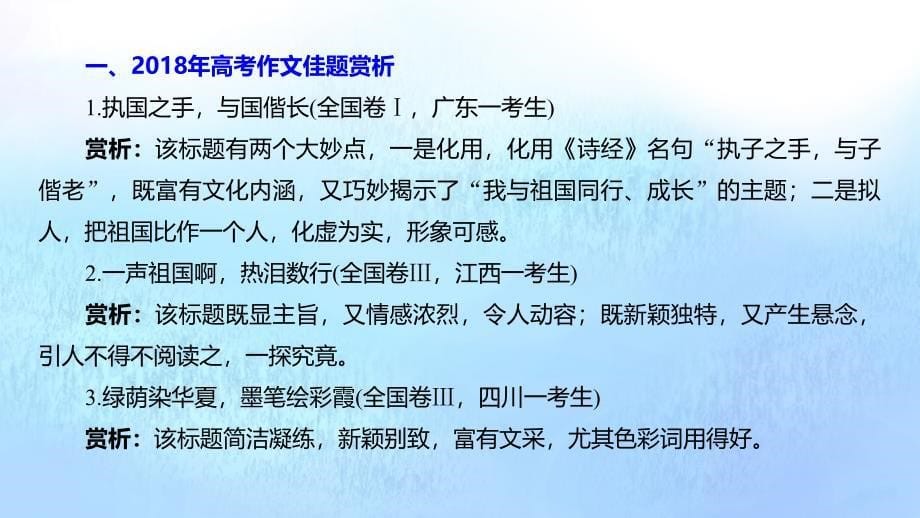 （浙江专用）高考语文总复习专题十八写作第三讲妙拟标题课件_第5页