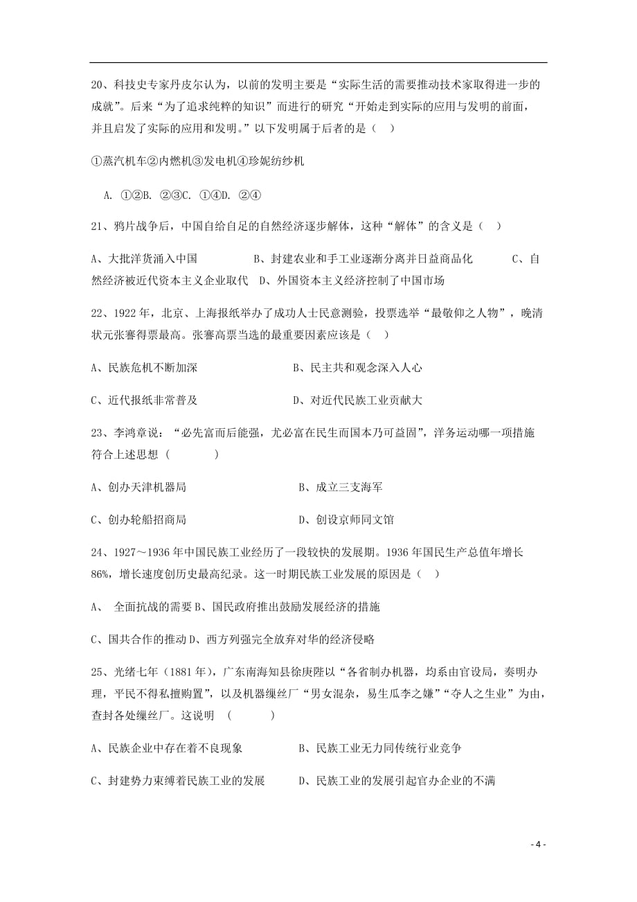 陕西省渭南尚德中学高一历史下学期第一次月考试题_第4页