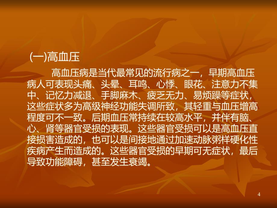 三高病人的健康教育PPT课件.ppt_第4页