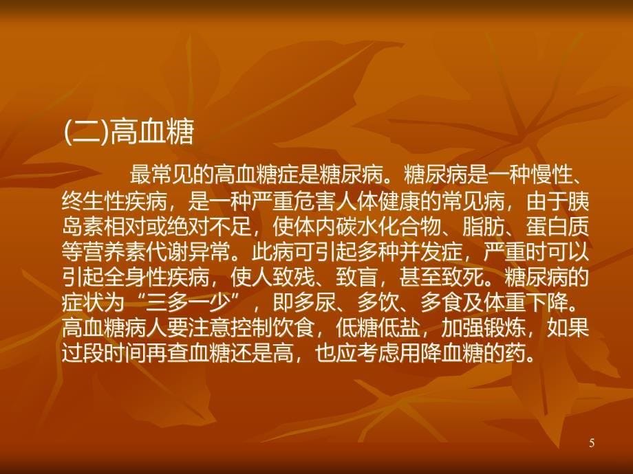 三高病人的健康教育PPT课件.ppt_第5页