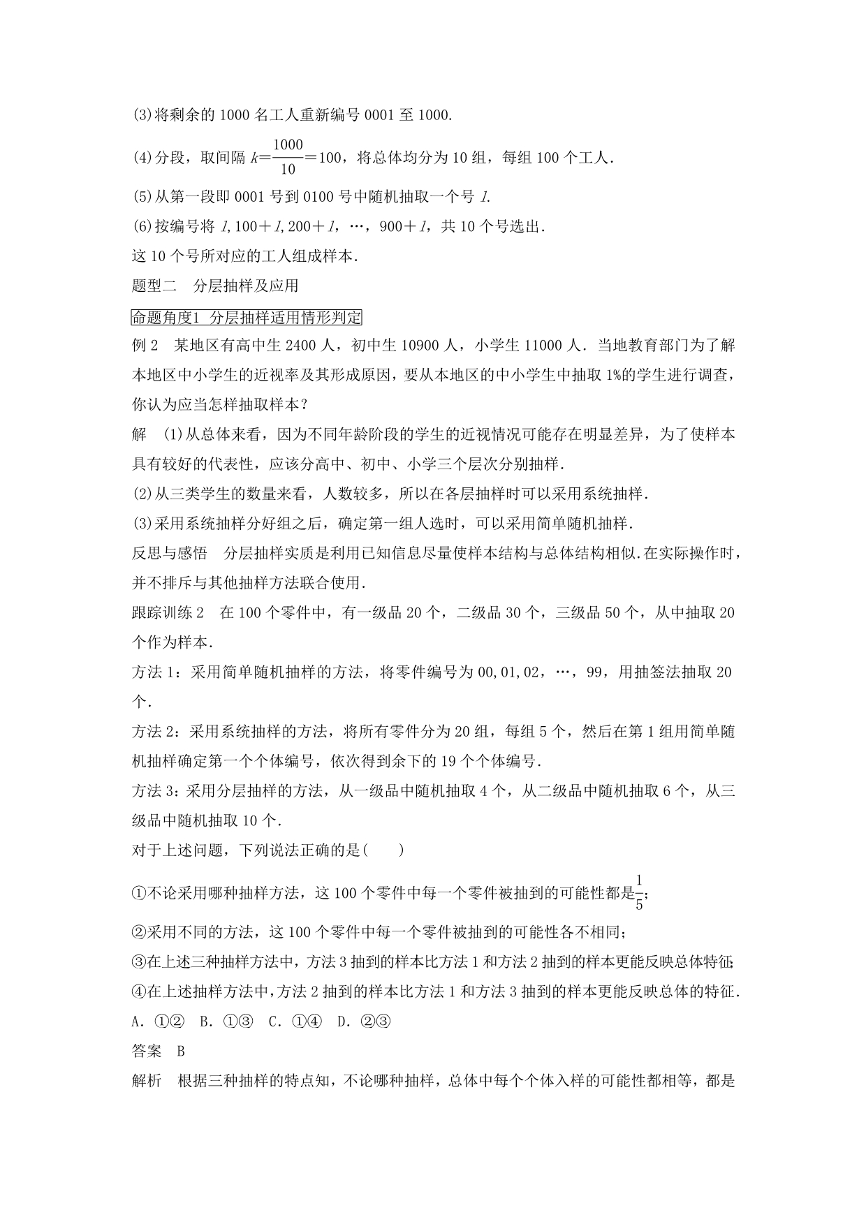 高中数学第二章统计2.1.2系统抽样2.1.3分层抽样2.1.4数据的收集学案（含解析）新人教B版必修3_第4页