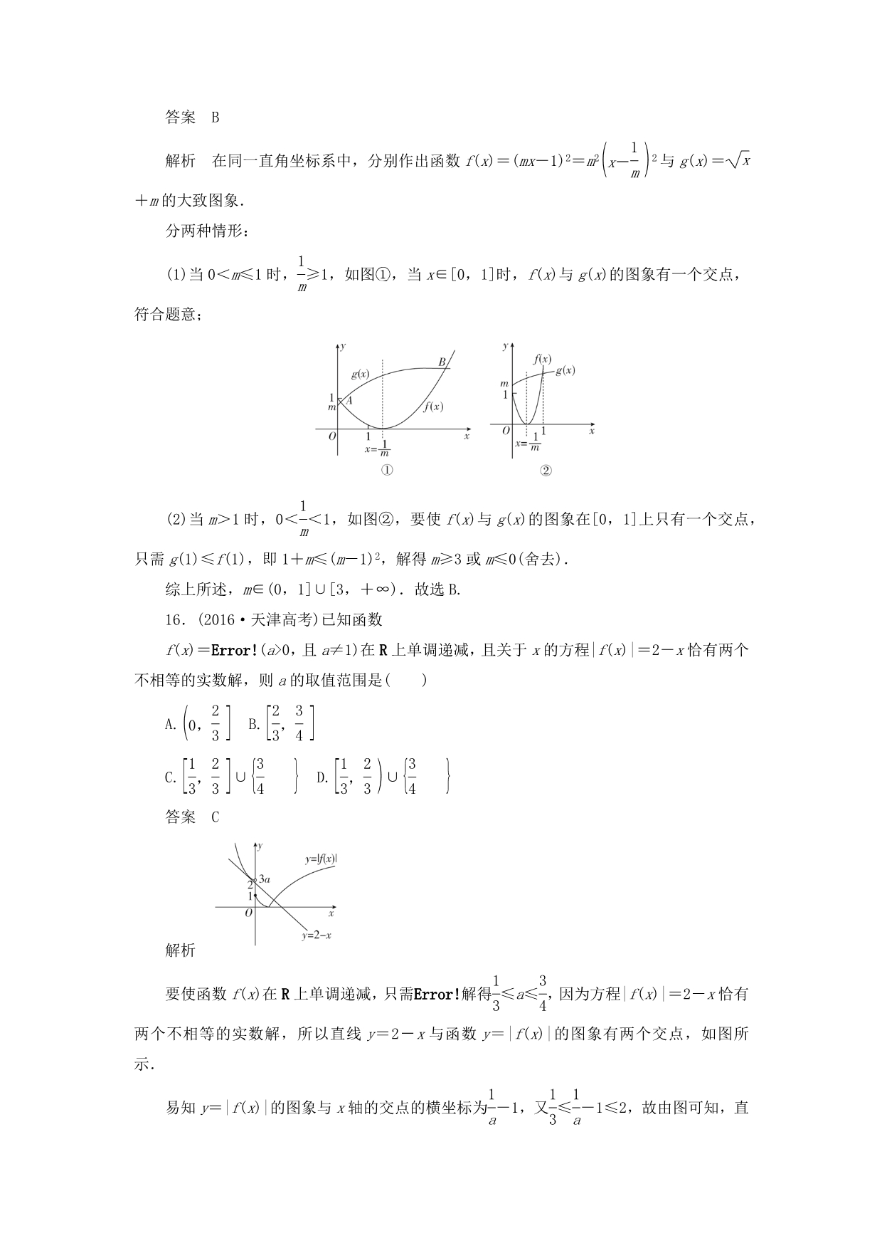 高考数学刷题首选卷第二章函数、导数及其应用考点测试12函数与方程文（含解析）_第5页