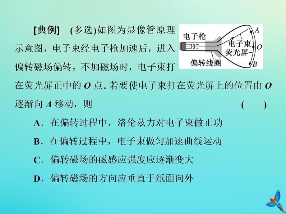 （通用版）高考物理一轮复习第九章第56课时磁场对运动电荷的作用（重点突破课）课件_第5页