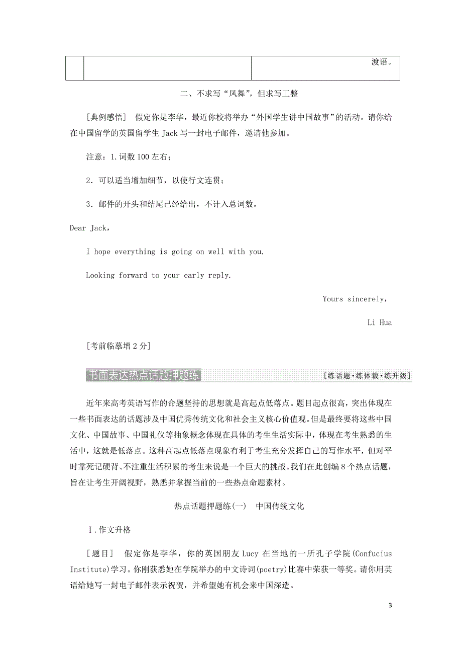 通用高考英语二轮复习第四板块书面表达7步成文第七步网上阅卷眼神倦誊写切记“字要端”讲义_第3页