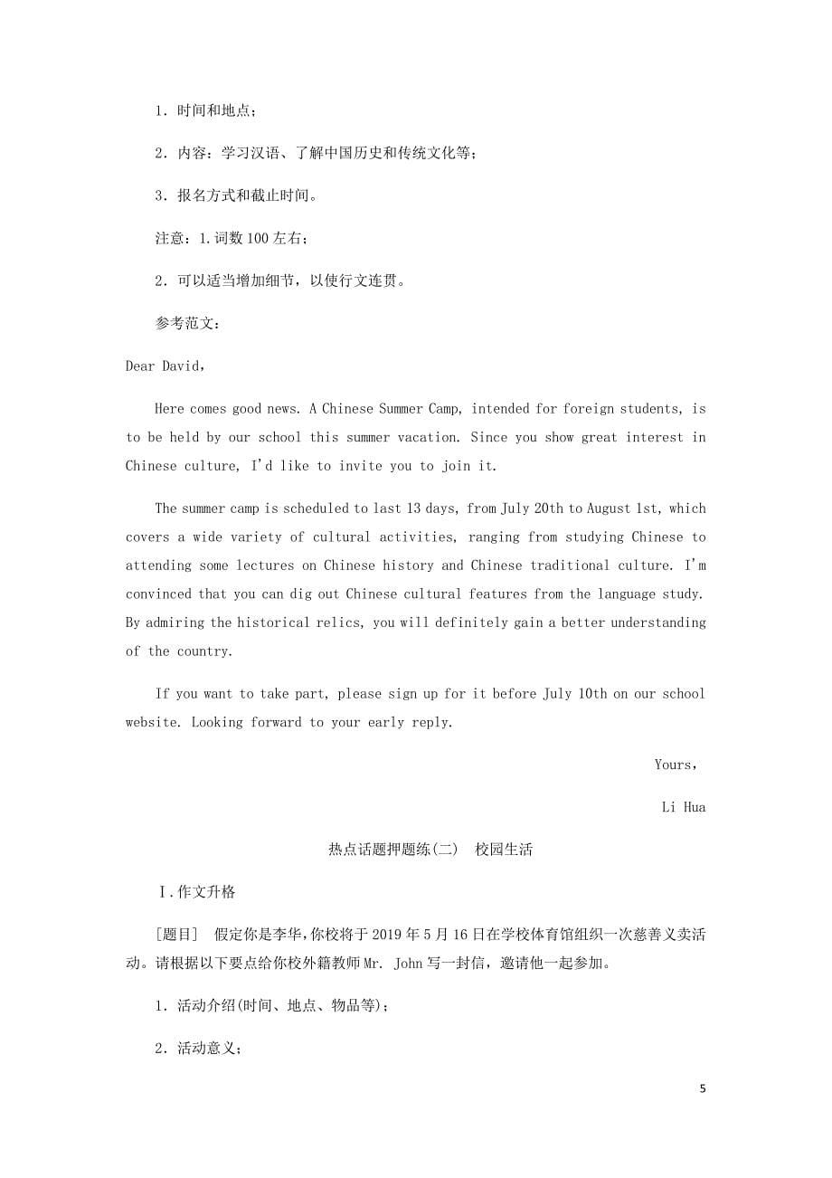 通用高考英语二轮复习第四板块书面表达7步成文第七步网上阅卷眼神倦誊写切记“字要端”讲义_第5页