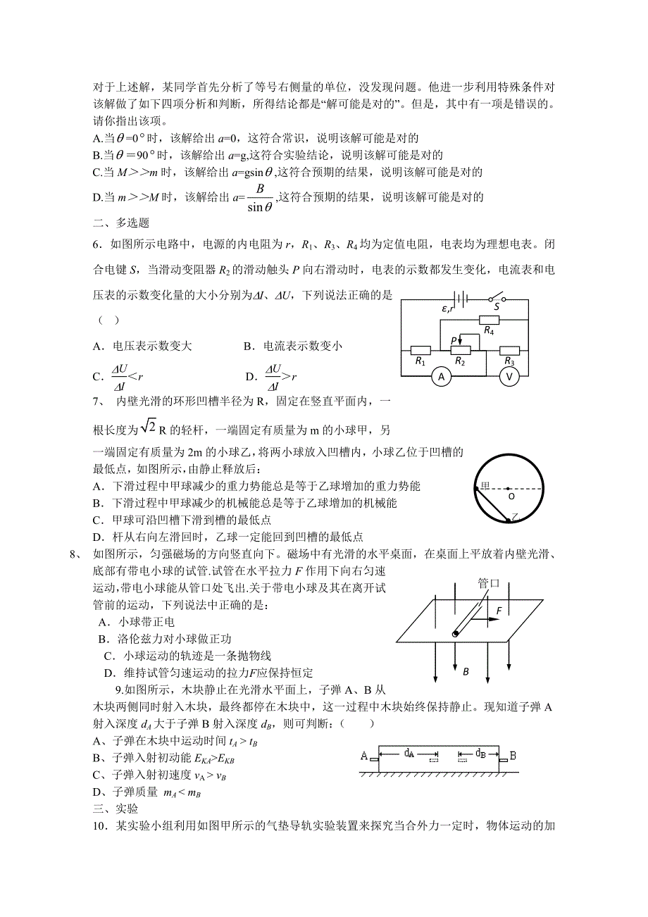 江苏省2010届高三考前辅导(一)(物理).doc_第2页