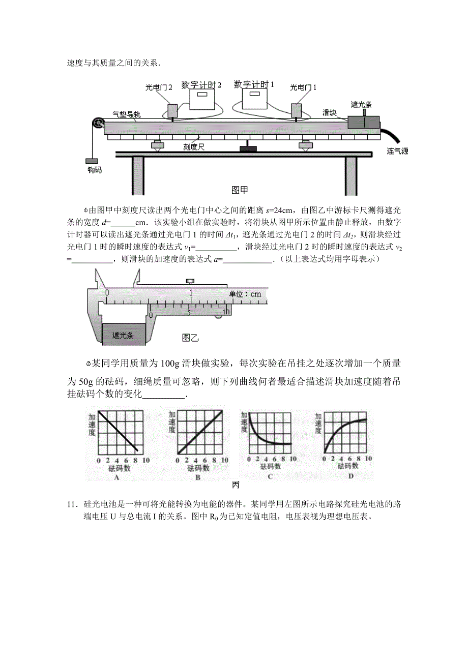 江苏省2010届高三考前辅导(一)(物理).doc_第3页