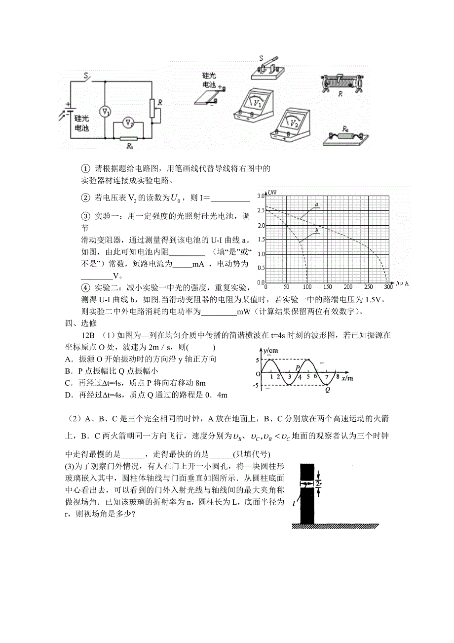 江苏省2010届高三考前辅导(一)(物理).doc_第4页