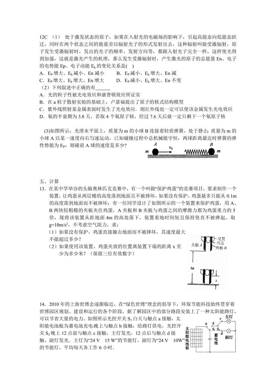江苏省2010届高三考前辅导(一)(物理).doc_第5页