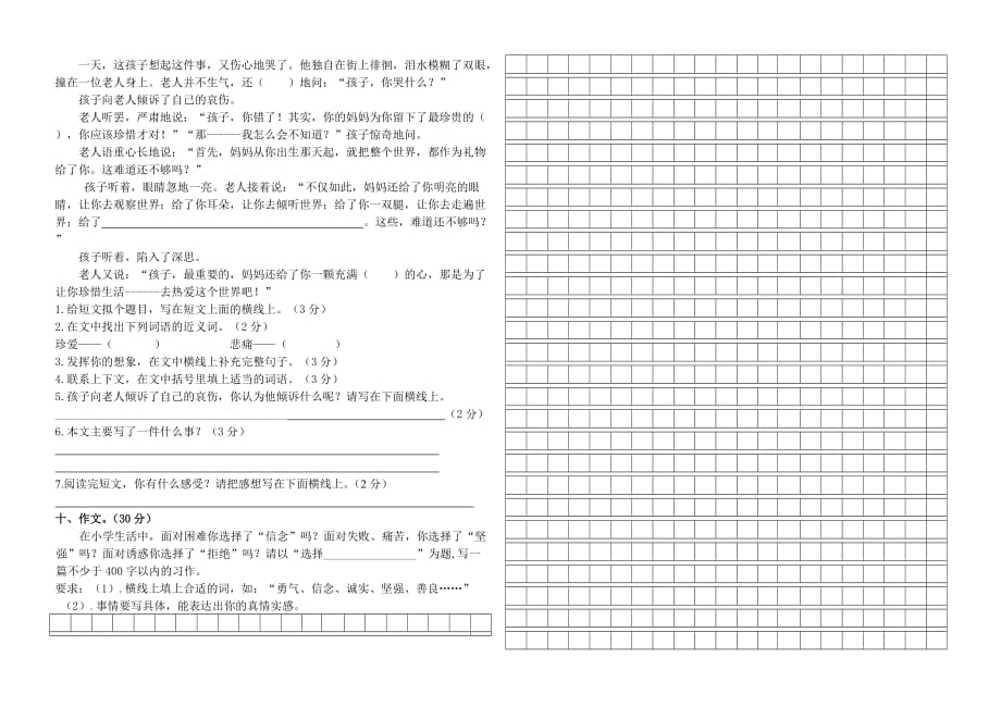 2010-2011五年级第二学期语文期末试卷.doc_第2页