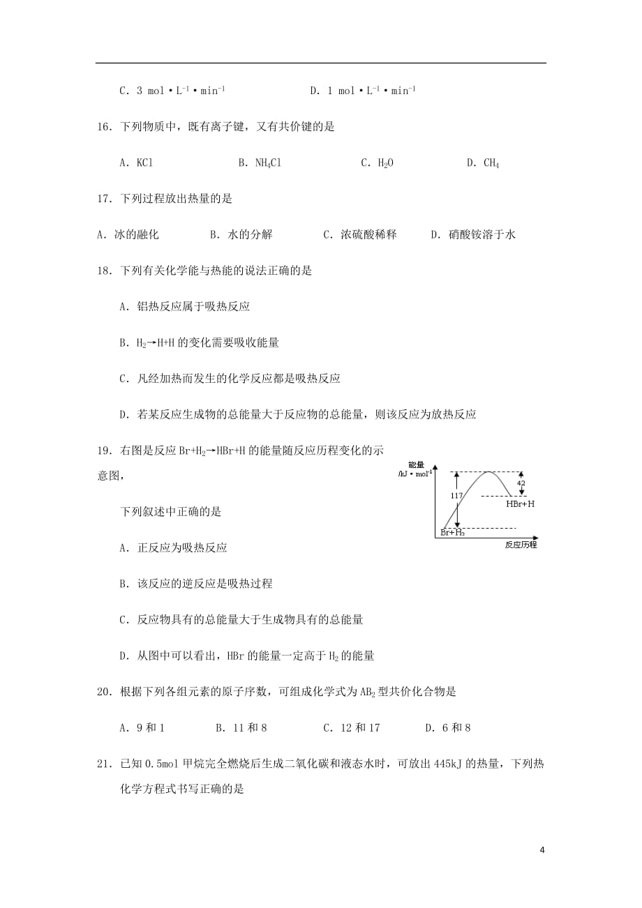 江苏省苏州市第五中学高一化学下学期期中试题_第4页