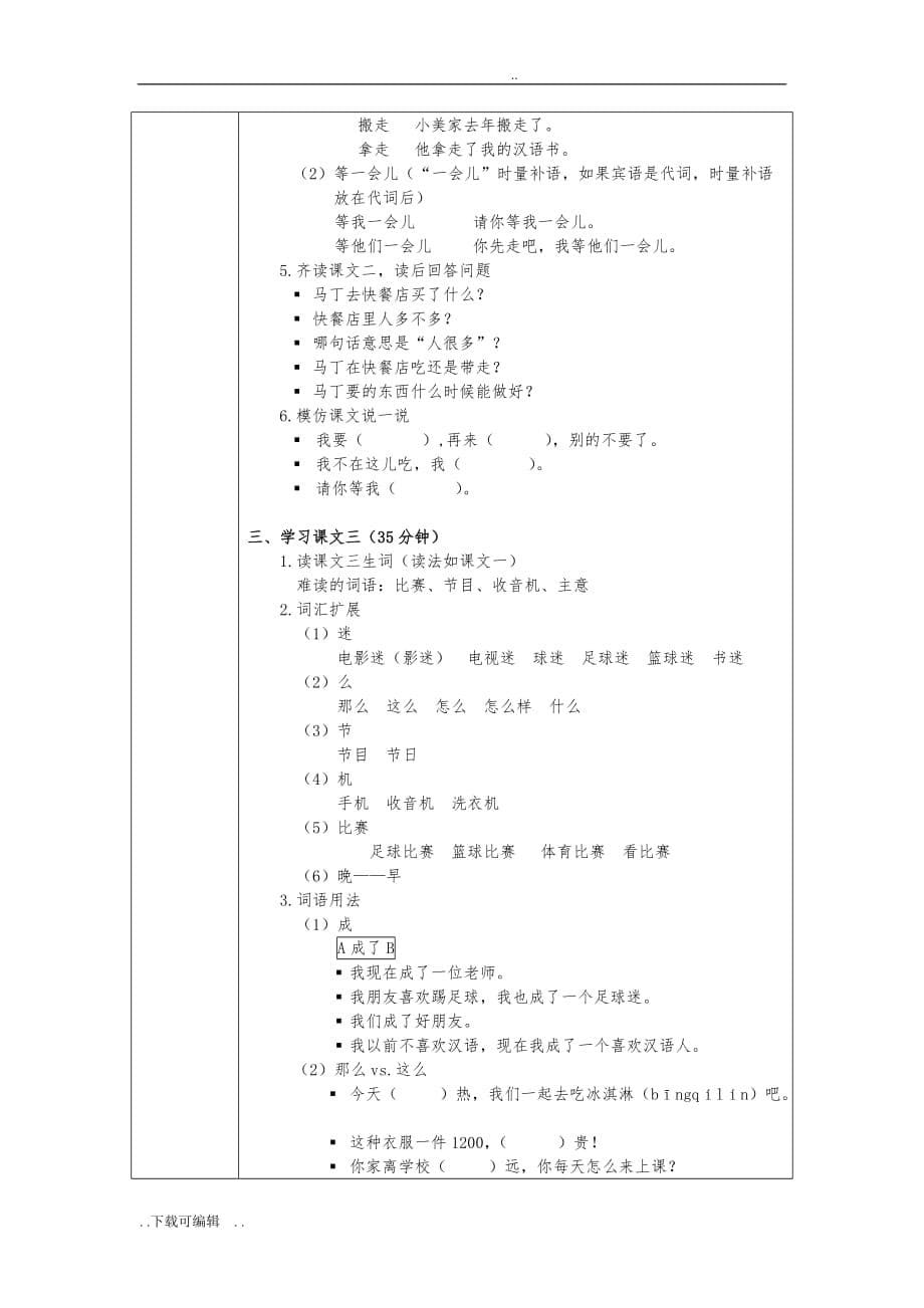 发展汉语初级综合1_第20课教（学）案_第5页