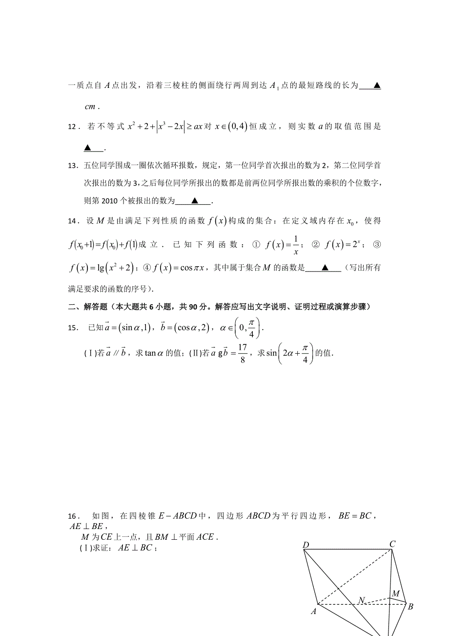江苏省(南区)高三数学寒假作业32012,.doc_第2页