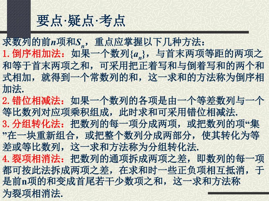 新课标人教A版数学必修5：数列的通项与求和_第2页