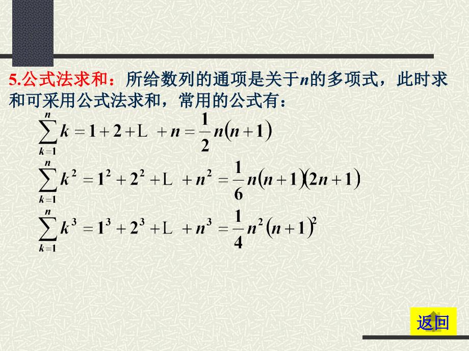 新课标人教A版数学必修5：数列的通项与求和_第3页