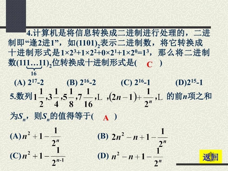 新课标人教A版数学必修5：数列的通项与求和_第5页
