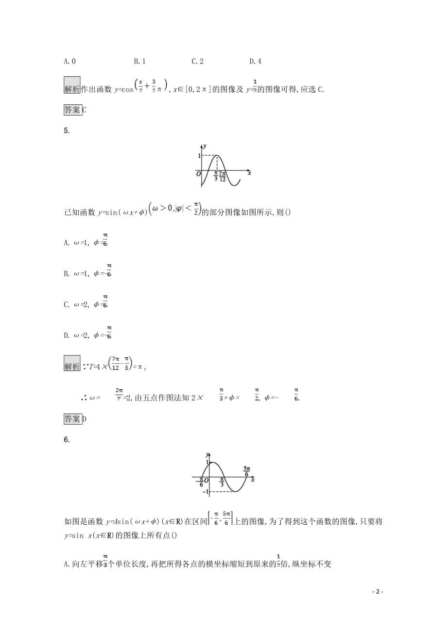 高中数学第一章三角函数1.8函数y=Asin(ωx+φ)的图像与性质课后篇巩固探究含解析北师大必修4_第2页