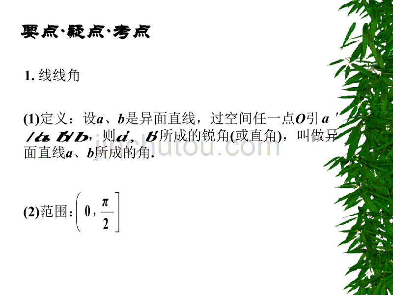 高三数学第一轮复习：第5课时 线线角与线面_第2页