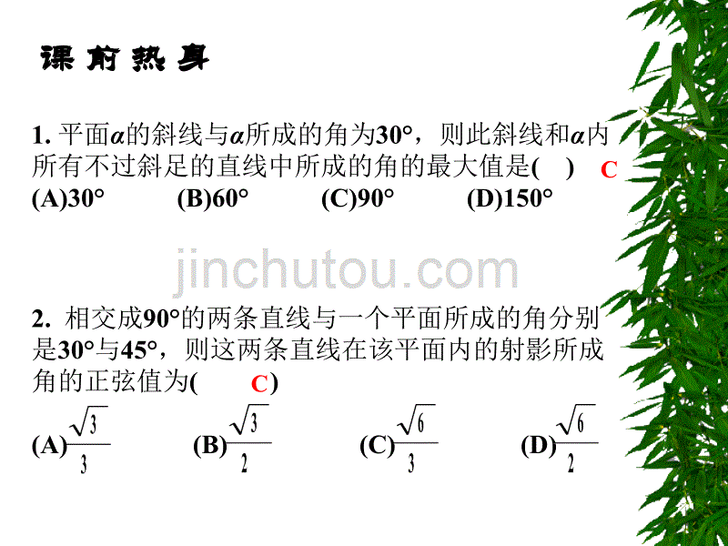 高三数学第一轮复习：第5课时 线线角与线面_第5页