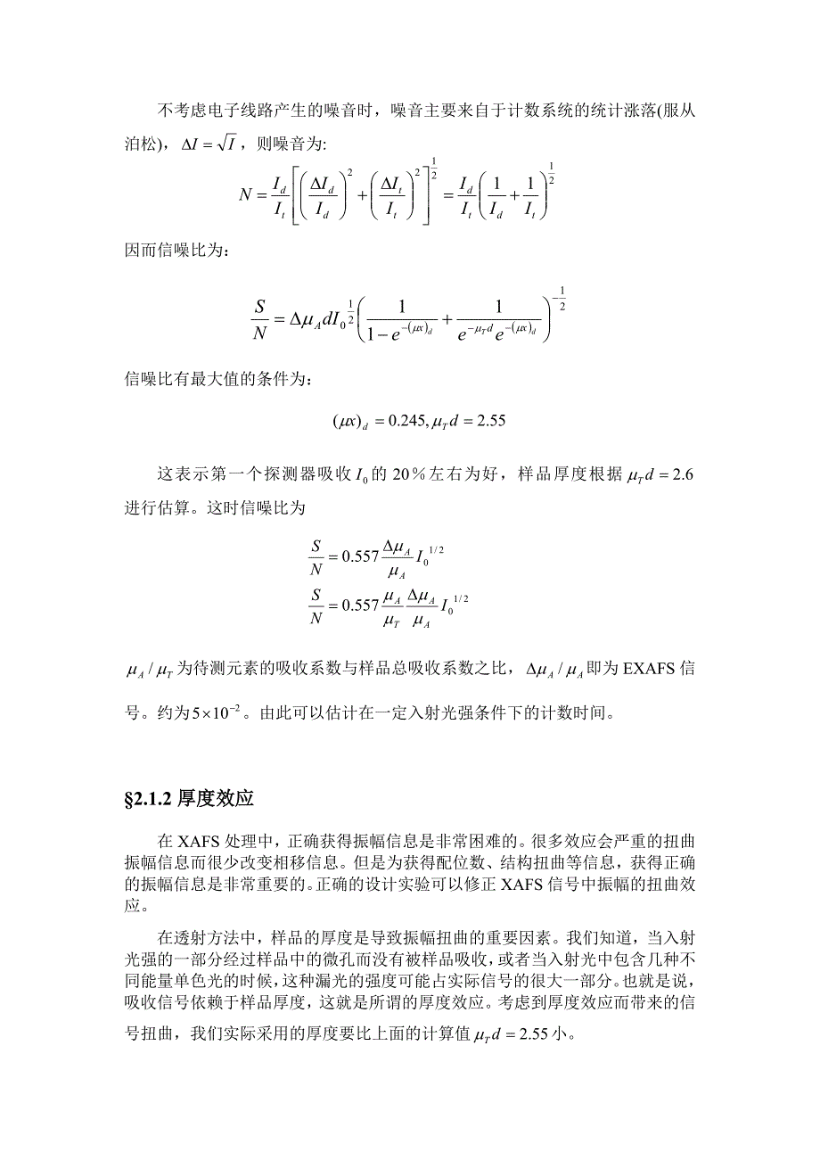 XAFS实验方法和装置_第3页