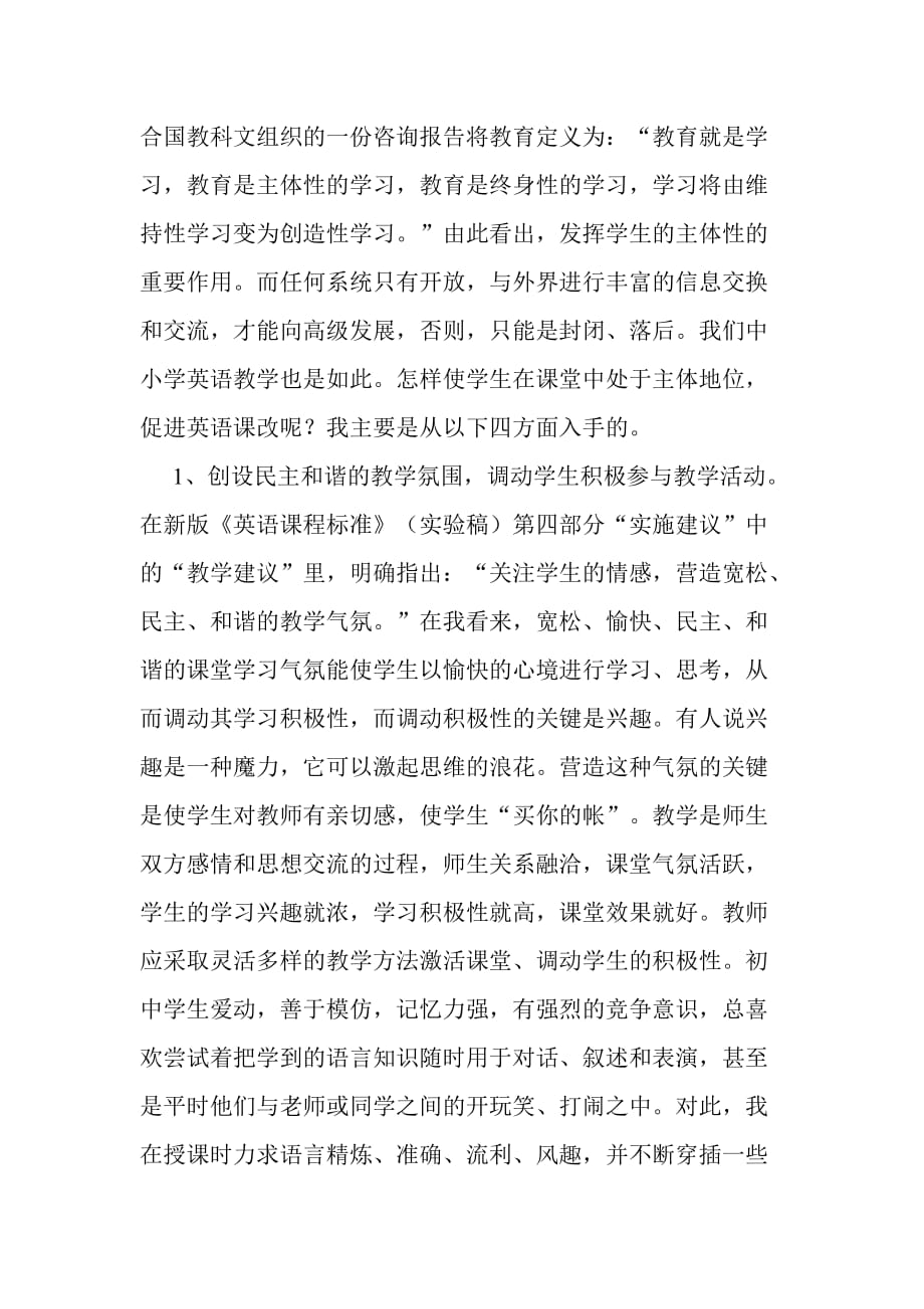 初中英语新课程改革论文.doc_第2页