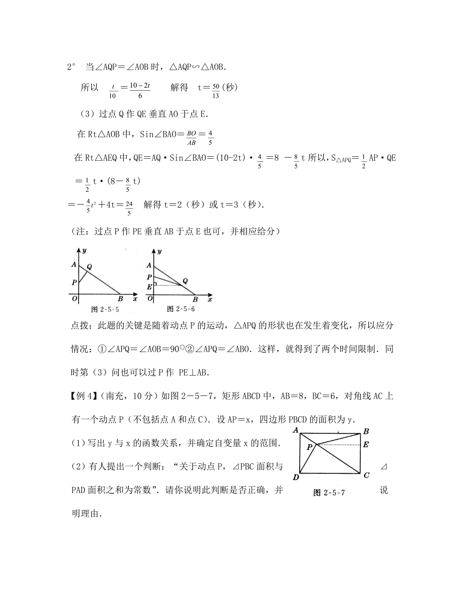 中考数学一轮综合题及答案_第4页