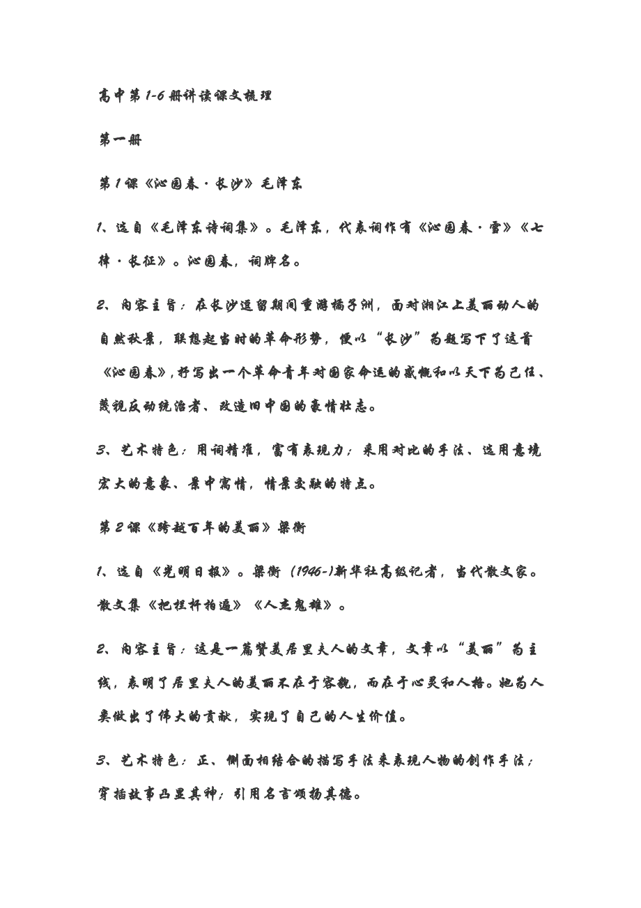 高中语文课文纳归复习.doc_第1页