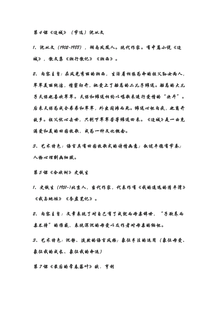 高中语文课文纳归复习.doc_第2页