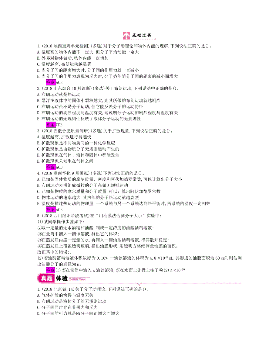 高考物理总复习第十三单元第1课时分子动理论内能教师用书（含解析）新人教版选修3_3_第2页